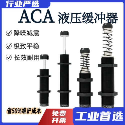 亚德客型油压液压缓冲器阻尼器ACA0806/1007/1210/1412-1/-2-3
