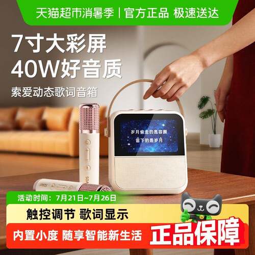 索爱GC200Pro歌词音箱家用k歌麦克风话筒一体家庭ktv礼物蓝牙音响