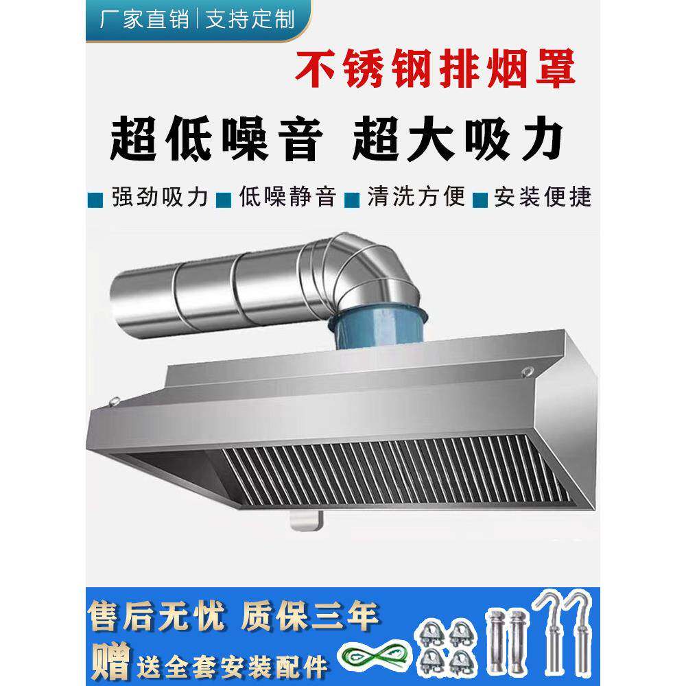 商业加厚不锈钢排气罩无声风扇管道餐厅厨房酒店抽油烟机定制