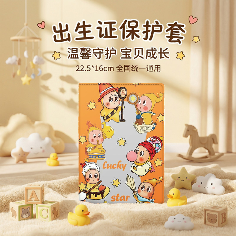 出生证保护套可爱星星出生医学证明可爱星星疫苗本保护套疫防接种
