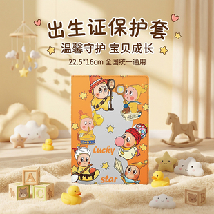 出生证保护套可爱星星出生医学证明可爱星星疫苗本保护套疫防接种