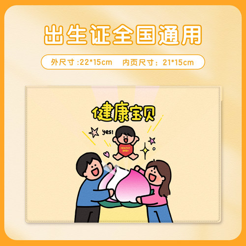 2025年新款出生证保护套疫苗本保护四角绑带不粘字宝宝接种证卡套