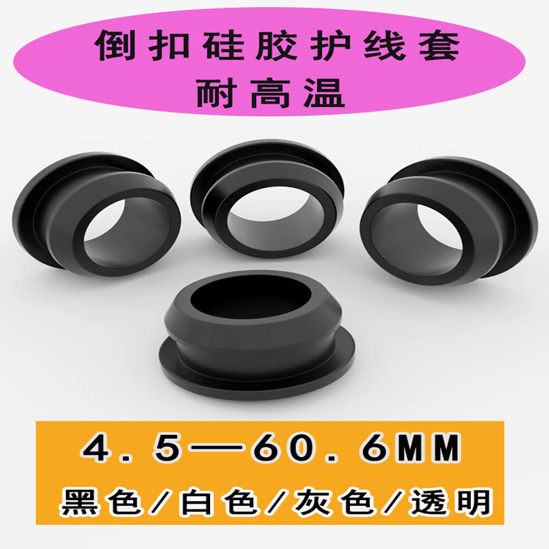 硅胶护线套黑色橡胶圈过线圈弹性密封圈工字型软护套橡胶通孔胶塞