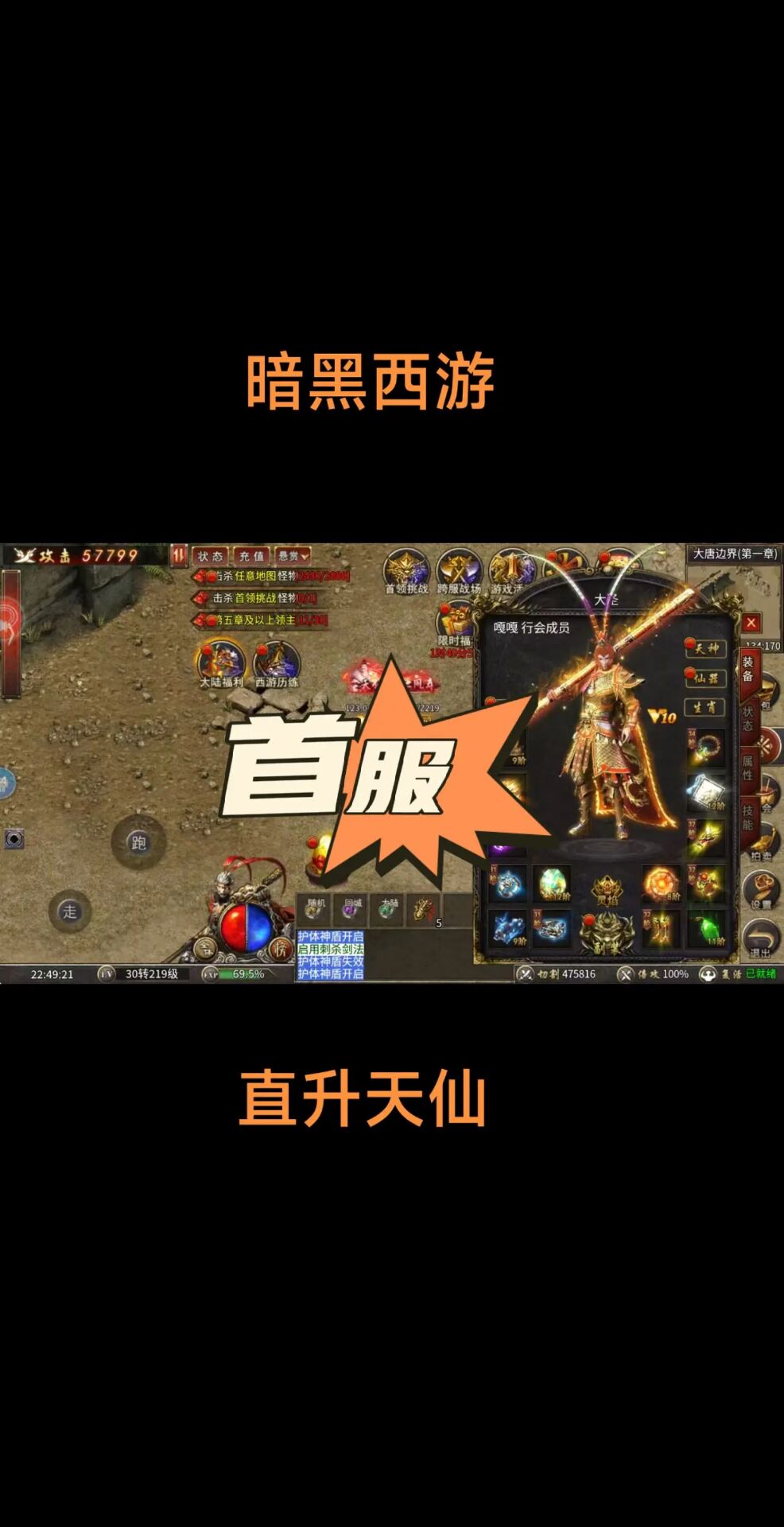 暗黑西游同款：九曲封神黑暗光年送满一万币天仙充值找我拿礼包码