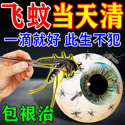 飞蚊症专用滴眼液治疗眼前黑影飘动眼睛浑浊模糊叶黄素进口眼药水