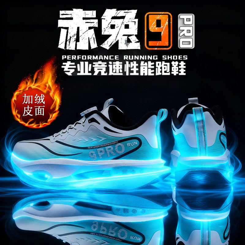 赤兔9pro碳板跑步鞋冬季运动加绒
