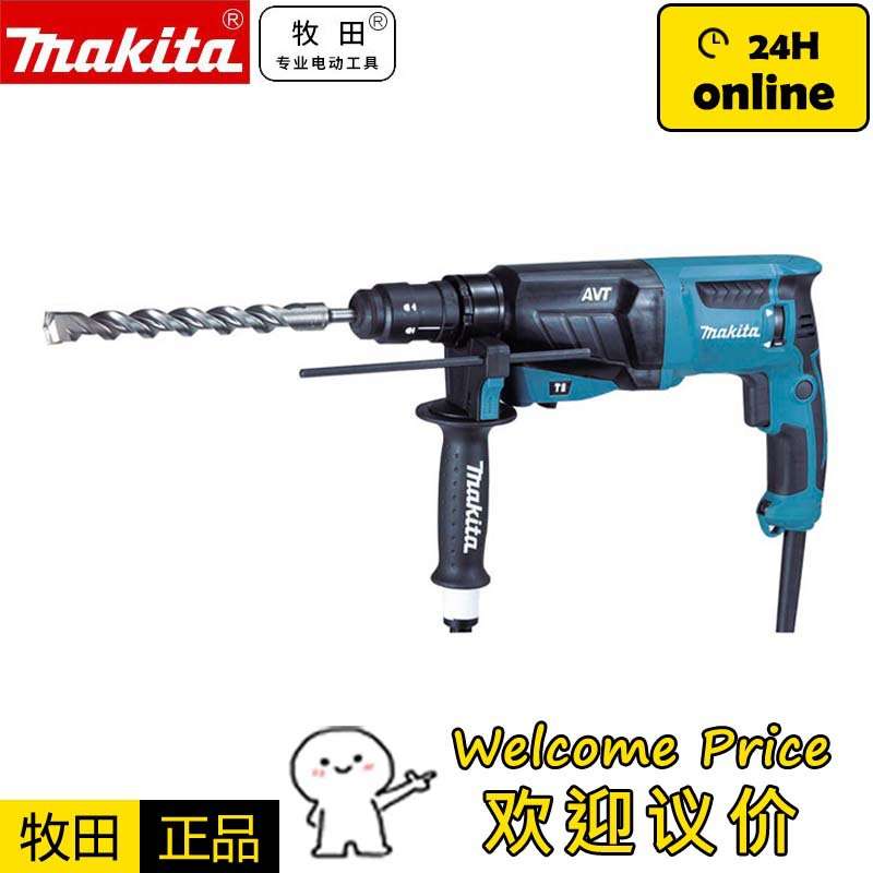 牧田makita电锤HR2631F交流电AC有线80V多功能电钻电镐