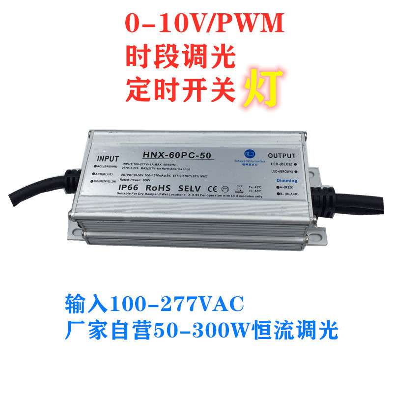 0-10V调光路灯电源50W-300W恒流PWM智能调光防水驱动镇流器