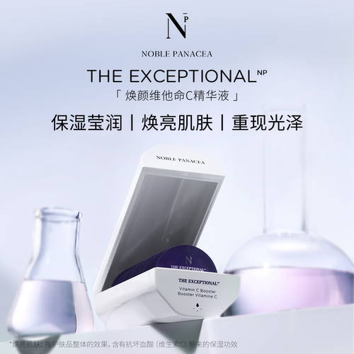 Noble Panacea 诺珮诗NP焕颜维他命C精华液
