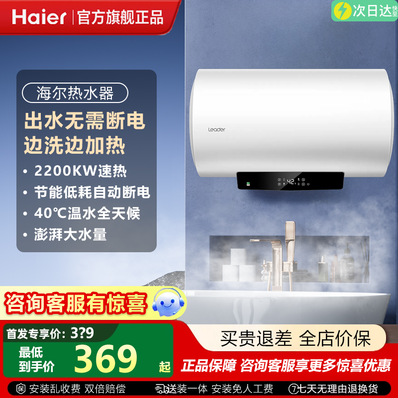 【政府补贴】海尔leader电热水器家用浴室洗澡大容量速热省电节能