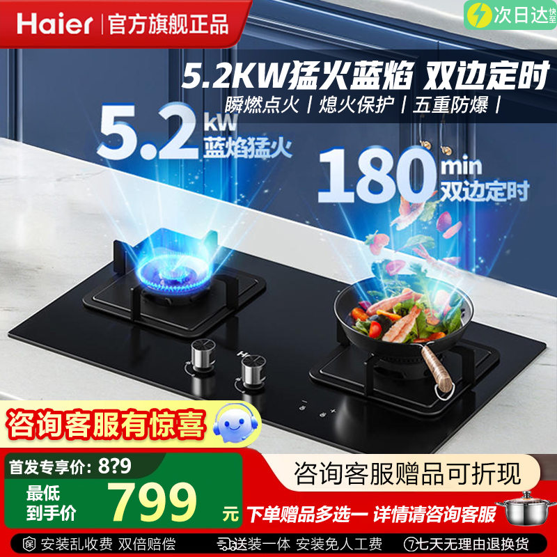 海尔5.2KW大火力节能定时燃气灶