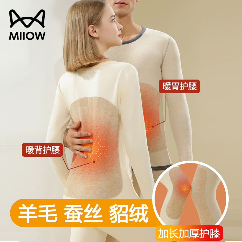 猫人保暖内衣貂绒羊毛蚕丝暖腹护膝贴片男士女套装打底衫秋衣秋裤