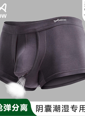 猫人枪弹式分离内裤男士潮湿男生分仓隔离阴囊托枪蛋两室一厅象鼻