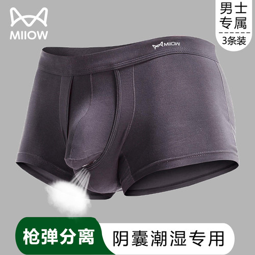 猫人枪弹式分离内裤男士潮湿男生分仓隔离阴囊托枪蛋两室一厅象鼻