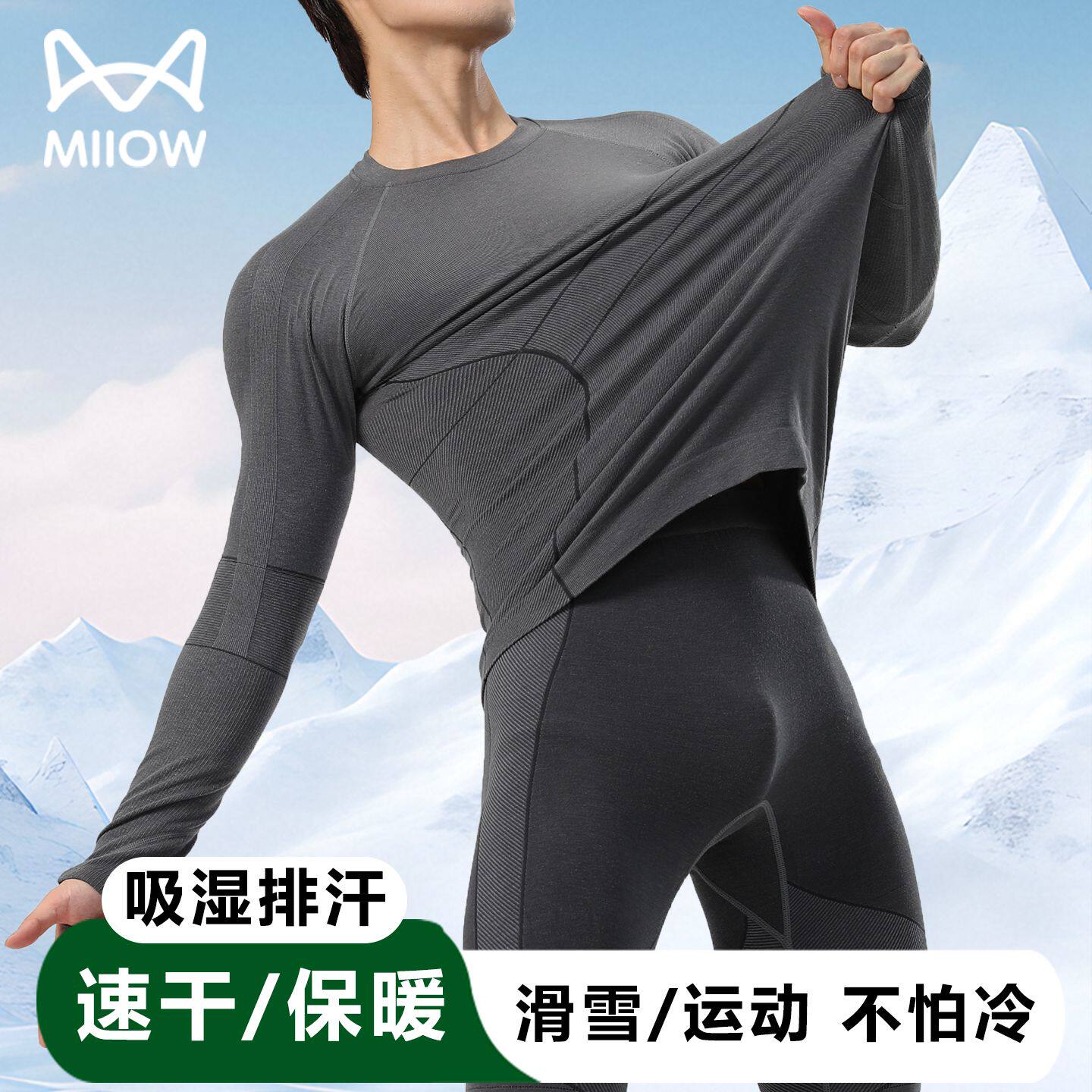 猫人吸汗速干保暖内衣男女滑雪专用运动透气排汗防寒打底秋衣秋裤