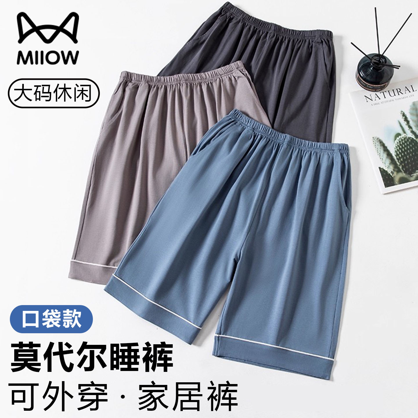 猫人莫代尔家居裤男士口袋五分裤薄款可外穿睡裤大码休闲平角短裤