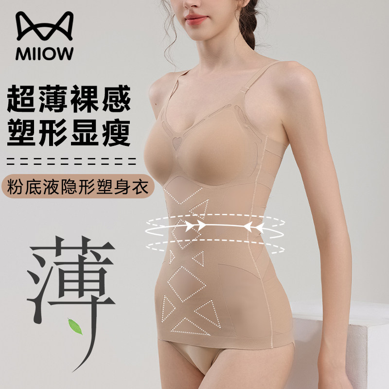 猫人超薄款塑身衣女夏季无痕透气收腹束腰带胸垫背心美体塑形上衣图片