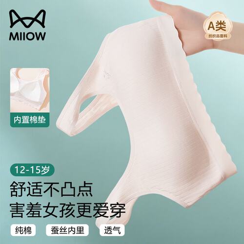 猫人女内衣纯棉青春发育期初中生