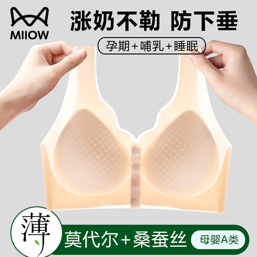 猫人哺乳内衣女莫代尔A类孕期前开扣大码超薄款桑蚕丝妈妈文胸