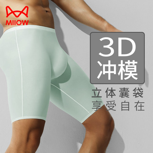 猫人冰丝无痕加长防磨腿内裤男士运动加大码透气快速干夏季超薄款