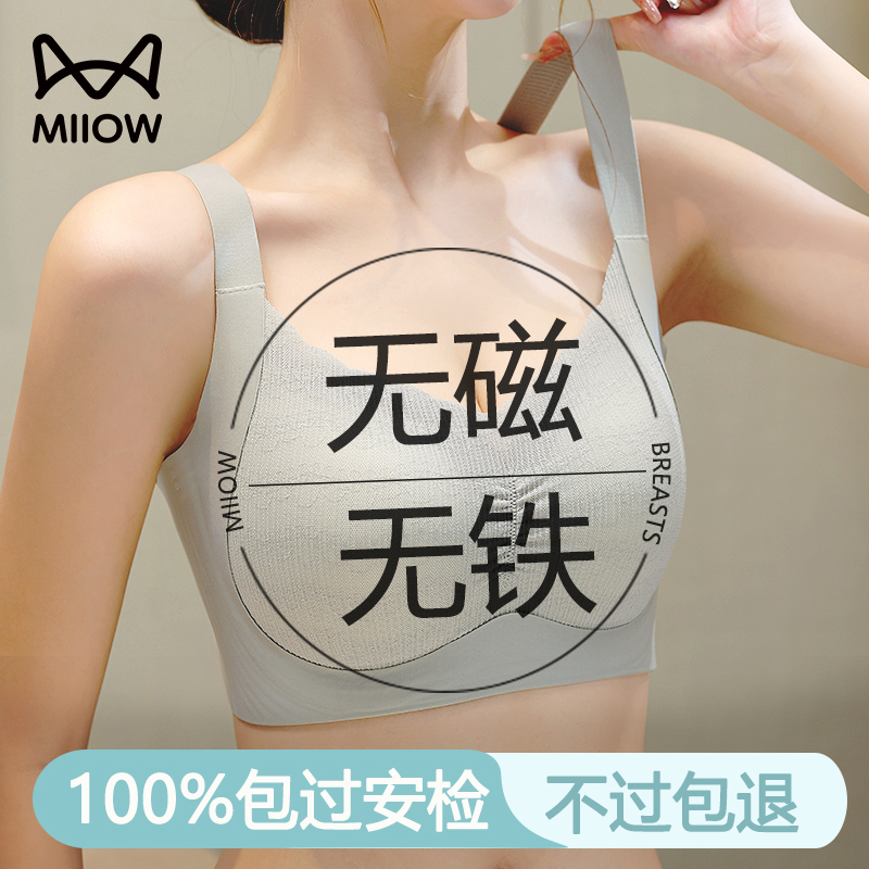 猫人无磁无铁电子厂上班女内衣薄款大胸显小胸聚拢消磁过安检文胸