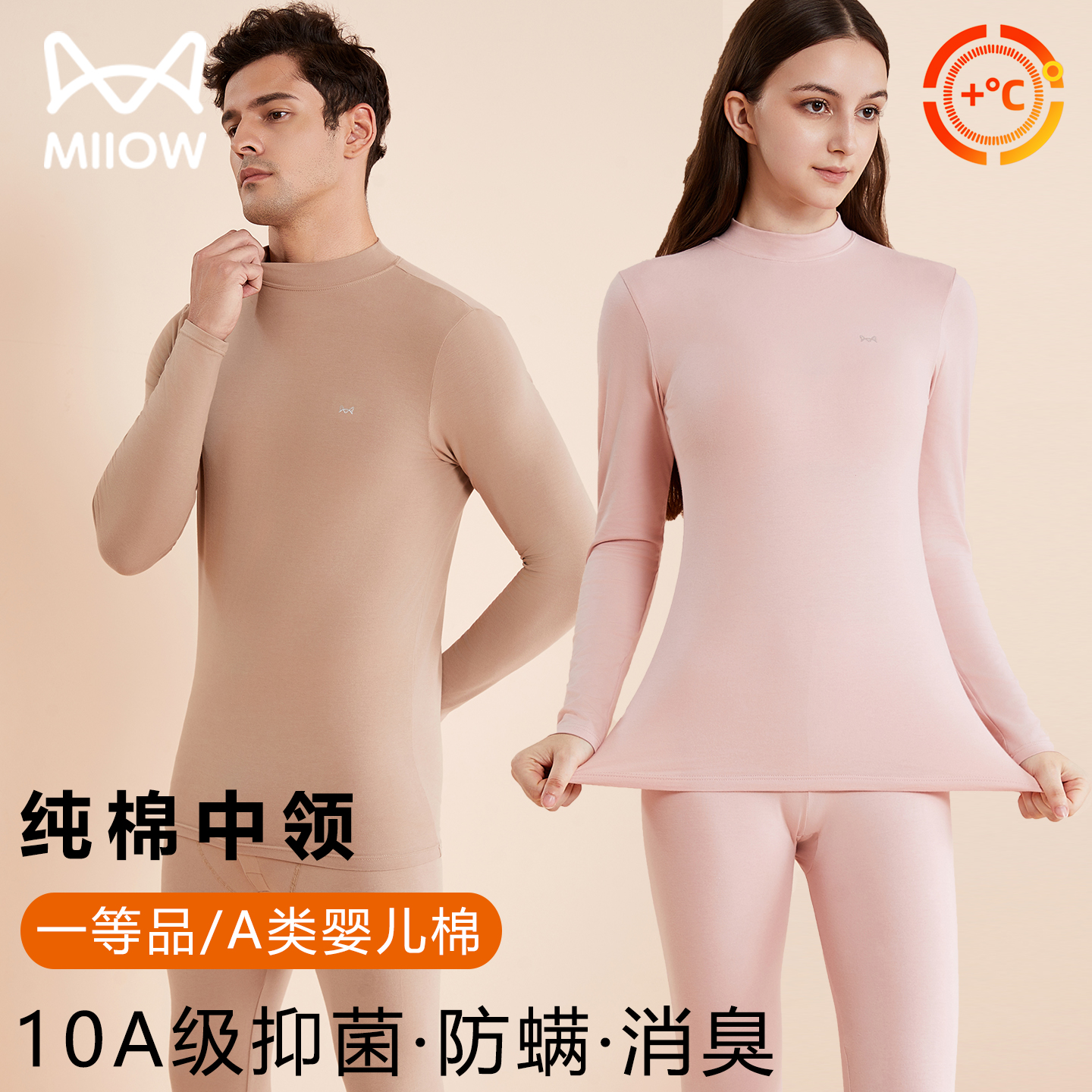 猫人中领纯棉秋衣秋裤男女A类婴儿棉防螨除臭半高领保暖内衣套装