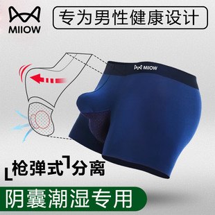 猫人枪弹式分离内裤男士静脉无痕精索男生潮湿阴囊托透气平角裤头