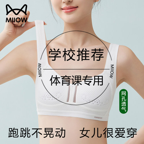 猫人少女运动内衣初高中学生大童防震透气背心15岁青春发育期文胸