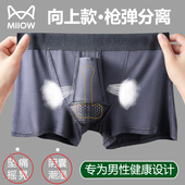 男阴囊托睾精索静脉网孔透气曲张平角裤 猫人向上款 枪弹分离内裤 头
