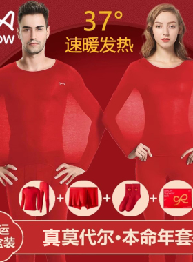 莫代尔本命年大红色超薄款保暖内衣服套装秋衣秋裤男士女2026马年