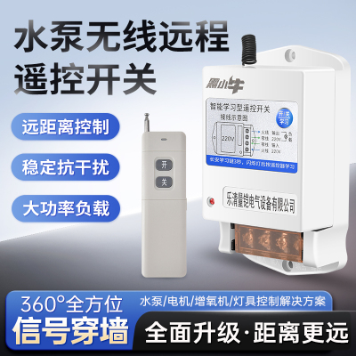 单相无线遥控开关380V220V抽水泵大功率遥控器电源开关远程控制