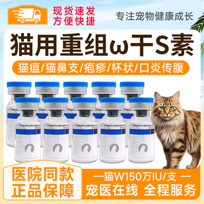 重组干扰素猫用猫瘟猫鼻支口炎用