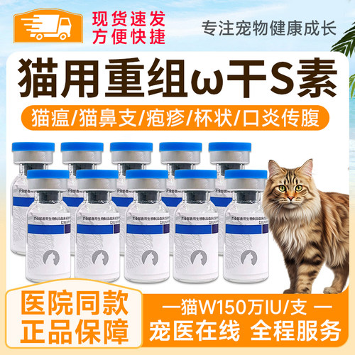 重组干扰素猫用猫瘟猫鼻支口炎用