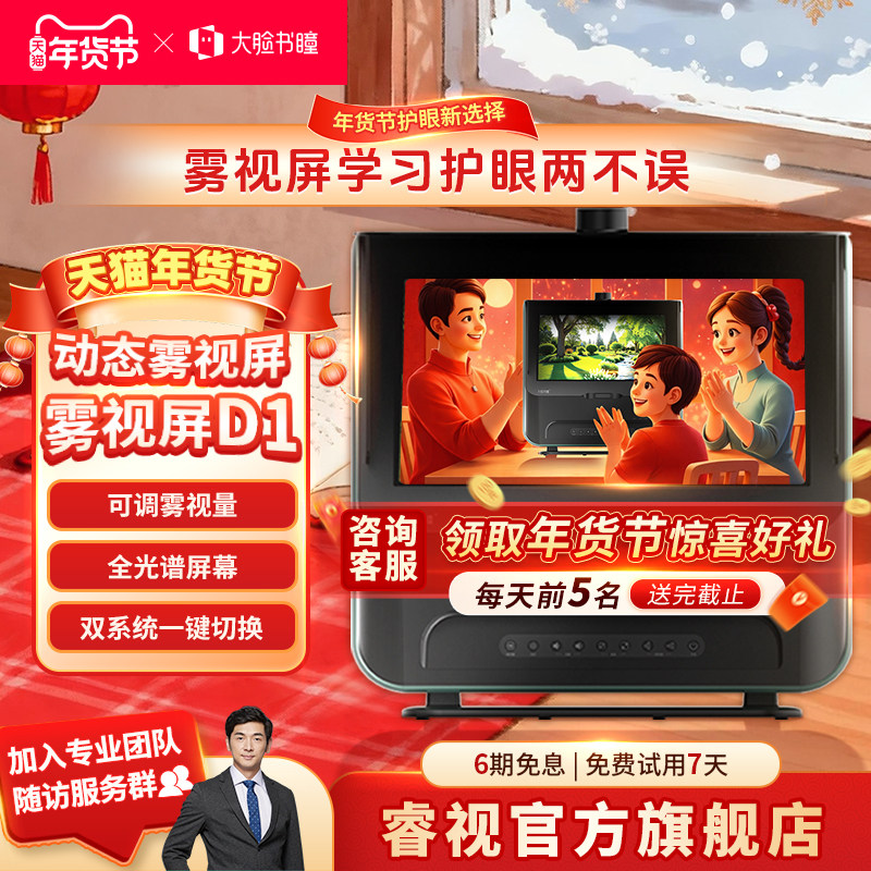 大脸书瞳睿视雾视屏D1读写台远像屏远像光屏数字离焦4L智慧健康护眼远望屏远视屏护眼屏视力训练学习机学练机