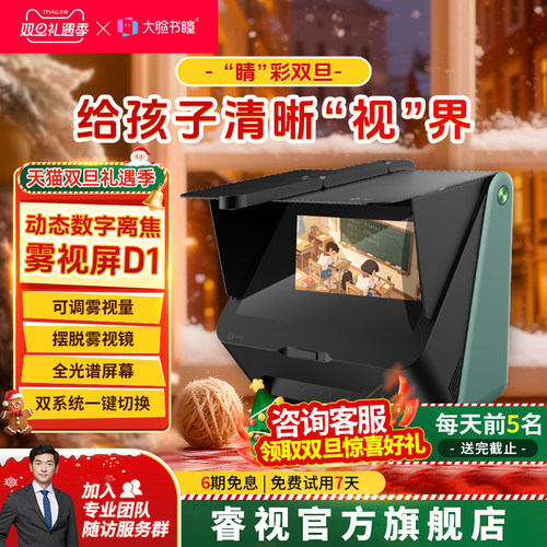 睿视可调雾视量雾视屏护眼学习机