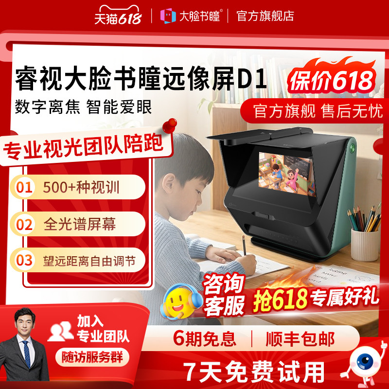 大脸书瞳睿视雾视屏D1读写台远像屏远像光屏远望屏护眼屏学习机 - 实物图