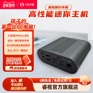 大脸书瞳睿视雾视屏D1专用高性能迷你主机小巧机身孩子的第一台PC电脑