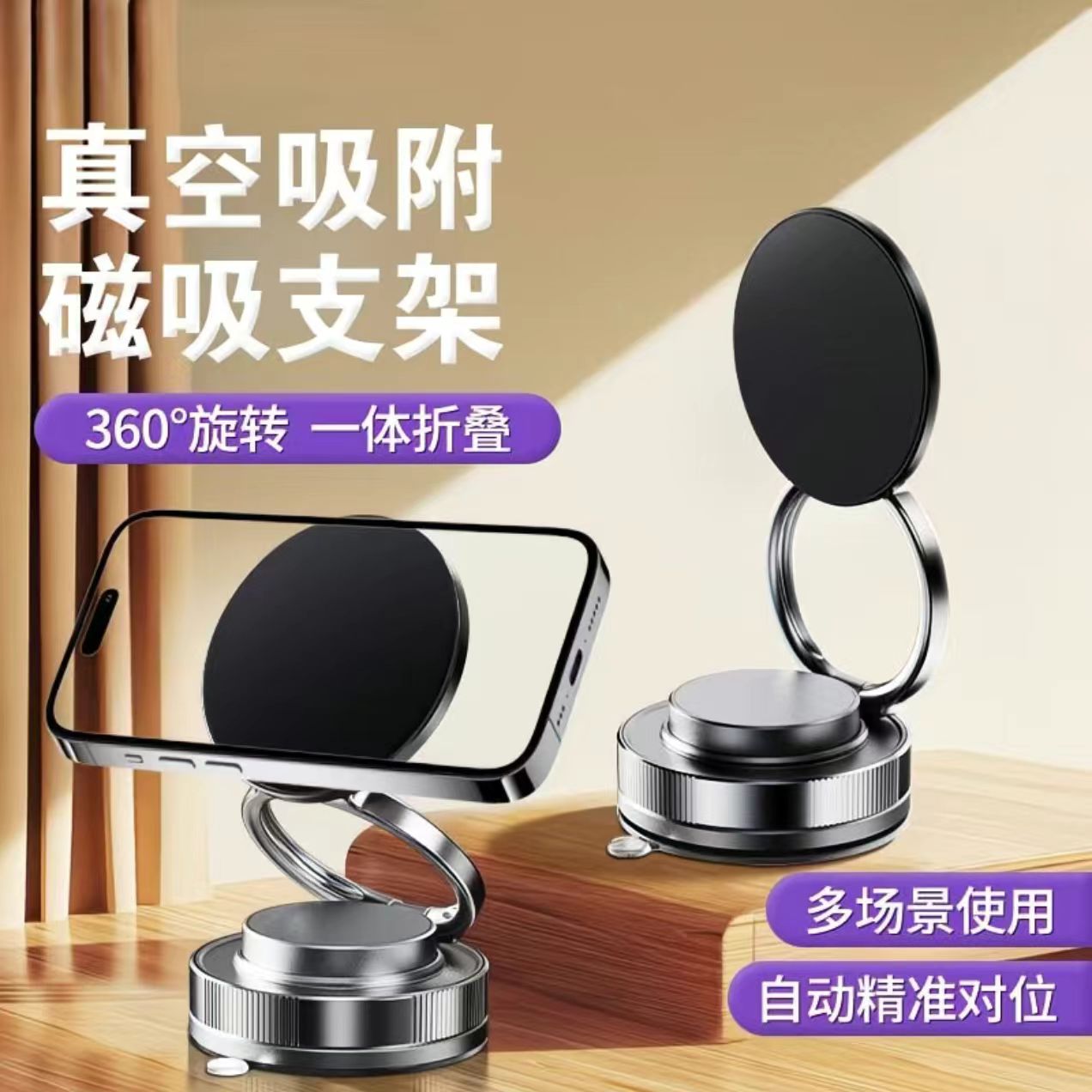 2026新款磁吸车载支架360旋转真空吸附厨房追剧壁挂浴室置物架