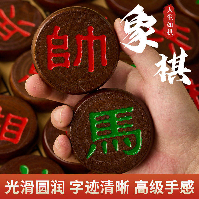 红木色实木中国象棋大号小号套装
