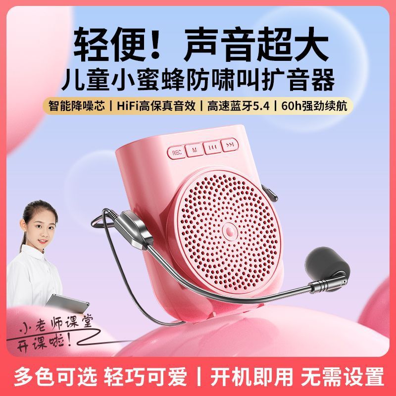小蜜蜂扩音器儿童专用可爱儿童版