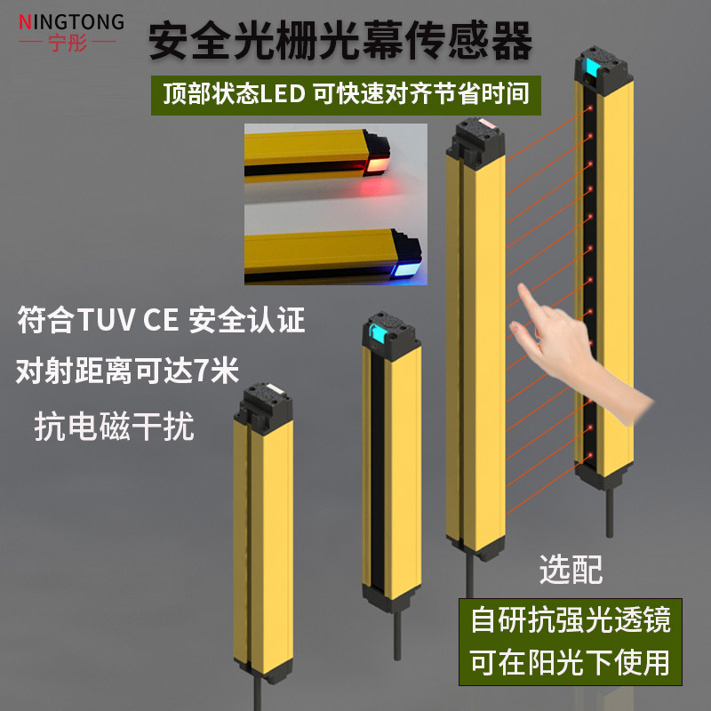 宁彤红外线 线对射安全光栅光幕感测器0-7米冲床感应开 关自动化,电子元器件市场,传感器,淘宝优惠券,粉丝福利购,淘宝优惠卷