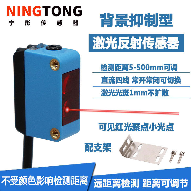 宁彤漫反射激光光电开关传感器图片
