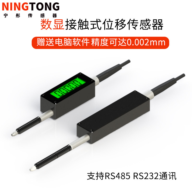 宁彤高精度笔式接触式光栅位移测距感测器千分尺测微计485通讯PLC
