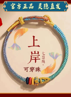 正品鲤灵七慧手链锦隐男女款上岸手绳逢考必过幸运符昌殊情侣礼物