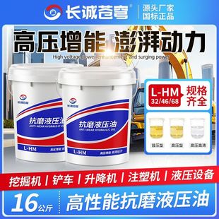 长诚苍穹液压油46 正品 68号抗磨润滑油挖机工程机械铲车大桶16KG