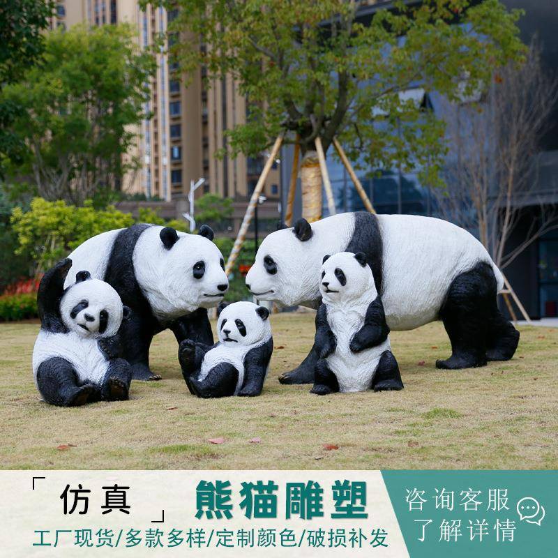 玻型璃钢动物庭园仿真大熊猫院RLZ公户外园林景观装饰模型大雕塑