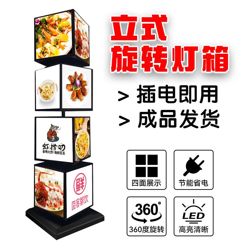705动立告式旋转灯箱可移动四面方形户外防水落地网红画滚广牌抽