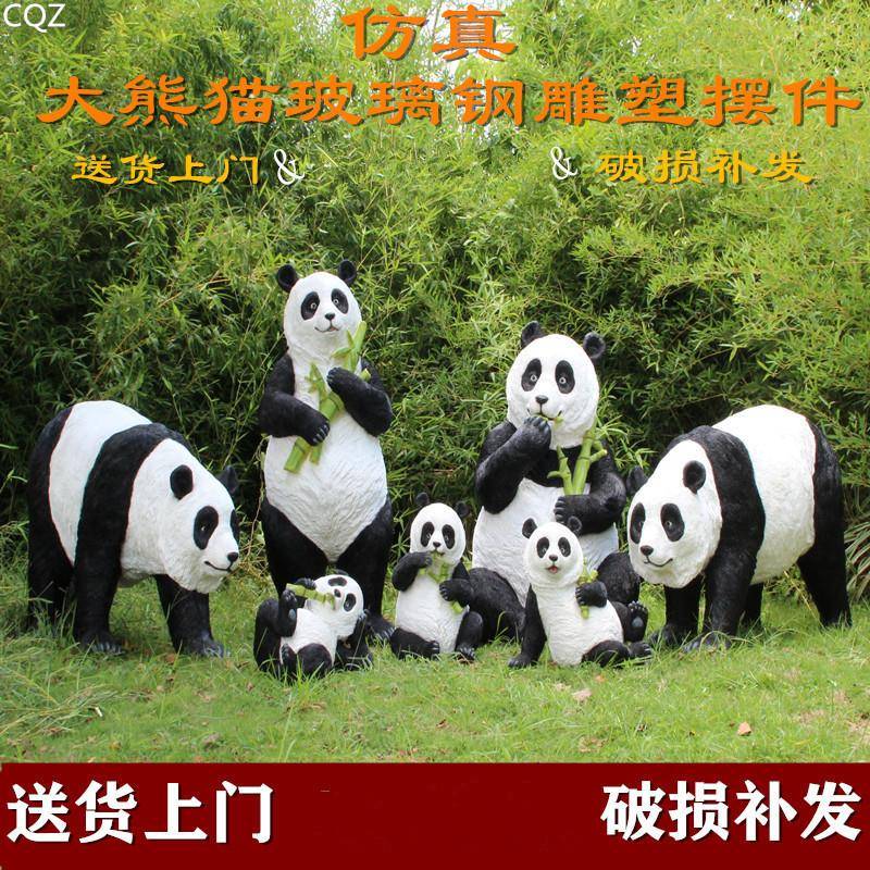 外花园户庭院真动物仿熊玻璃钢雕塑园林造景装饰品中式园大熊猫00