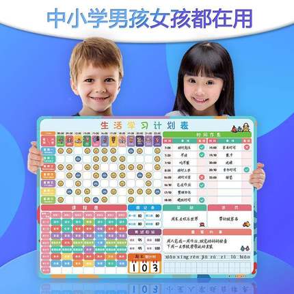 儿童长成自律表计划表习惯成学习时间小学生好家用磁性奖养励424