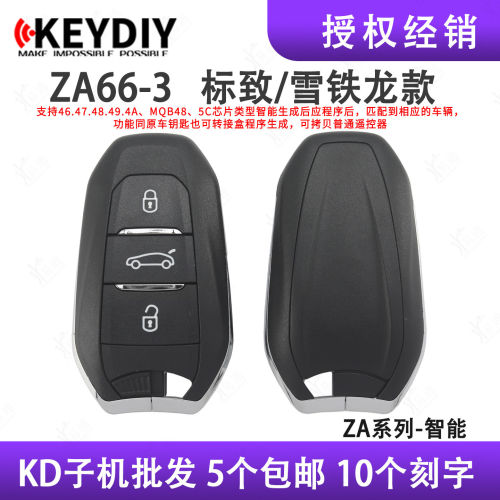 KD智能卡子机ZA66标致雪铁龙款KDX3智能汽车钥匙子机ZA66-3键